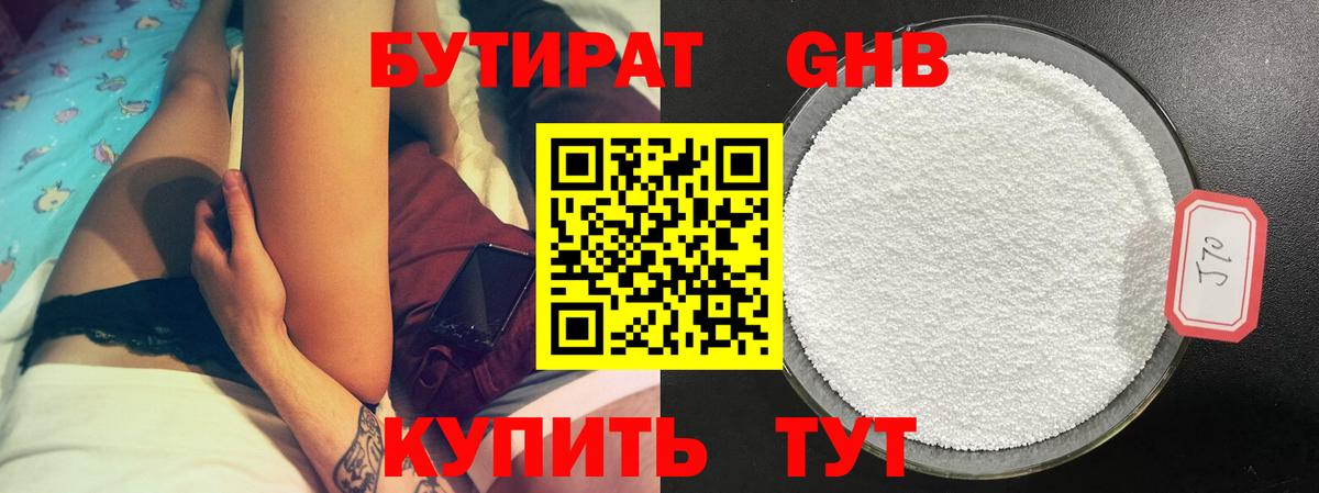 Бутират буратино  Вход с VPN  Гулькевичи 