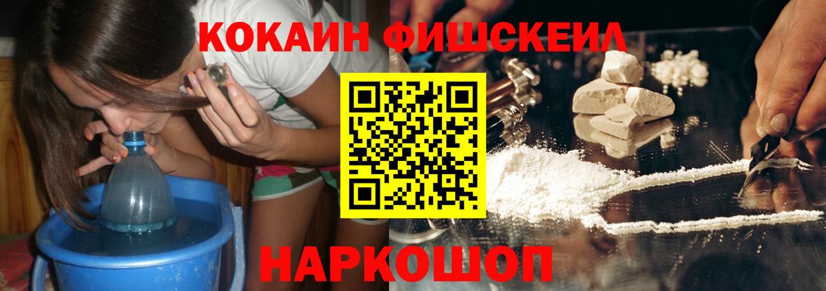 COCAIN Fish Scale Гулькевичи