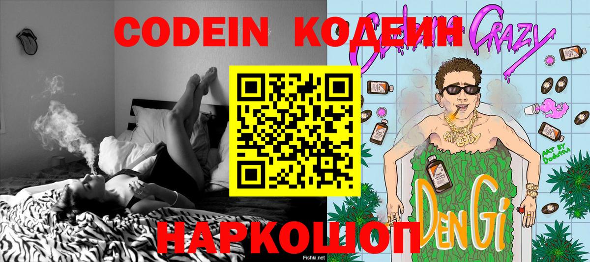Codein Purple Drank Гулькевичи