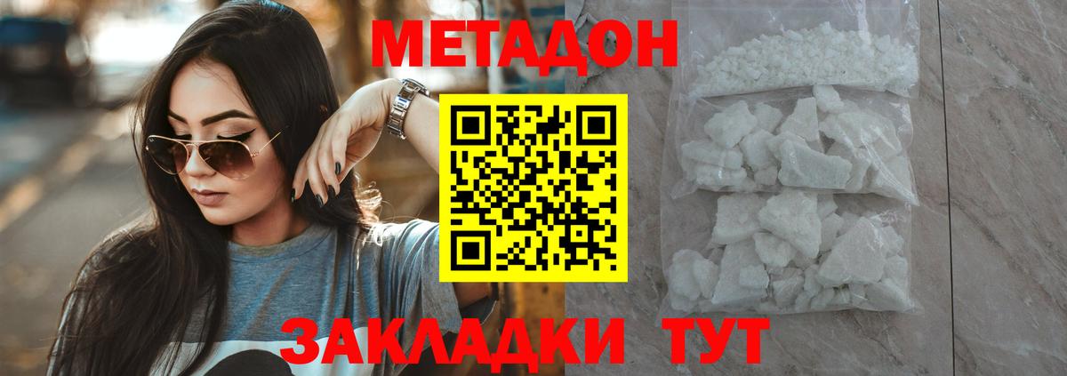 Метадон methadone  Метадон VHQ  Вход с VPN  Гулькевичи 