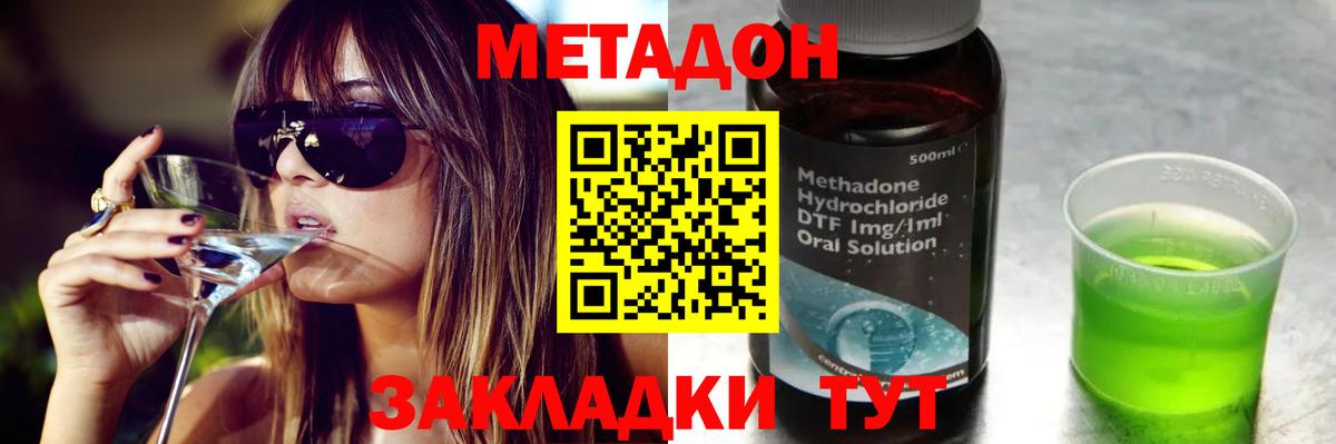 МЕТАДОН methadone Гулькевичи