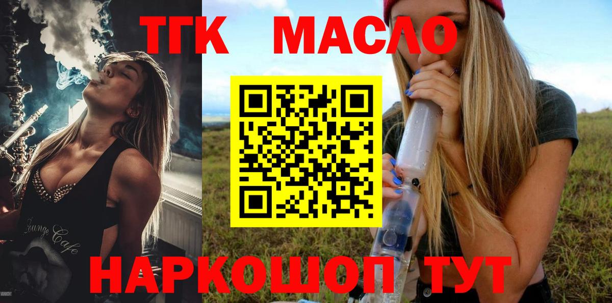 ТГК вейп с тгк Гулькевичи